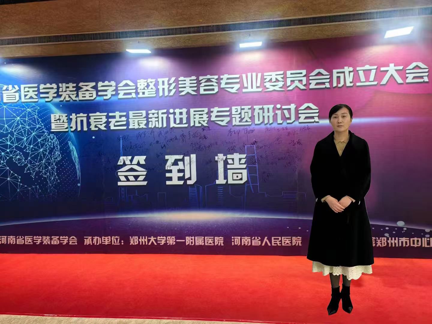 整形美容专业委员会成立大会