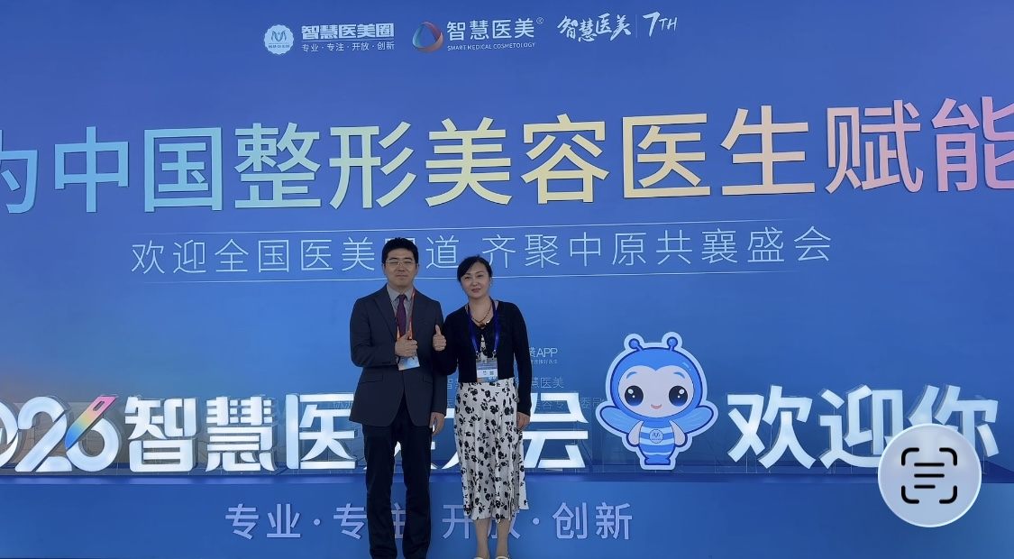 中国整形美容医生赋能大会