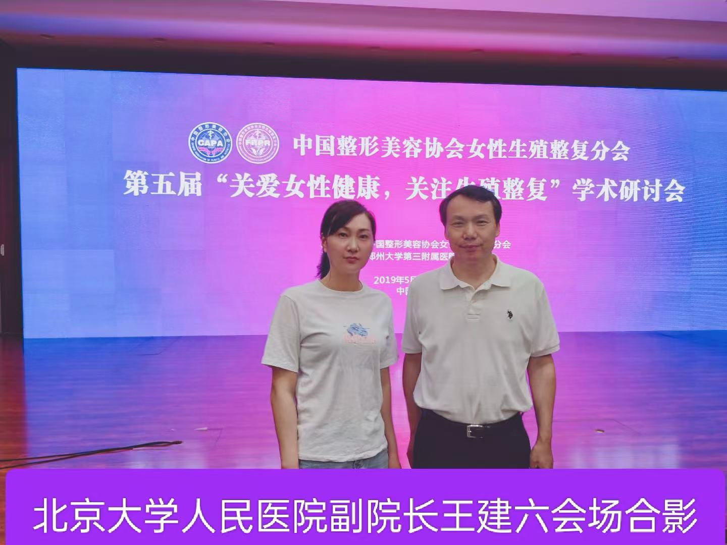 女性生殖整复学术研讨会