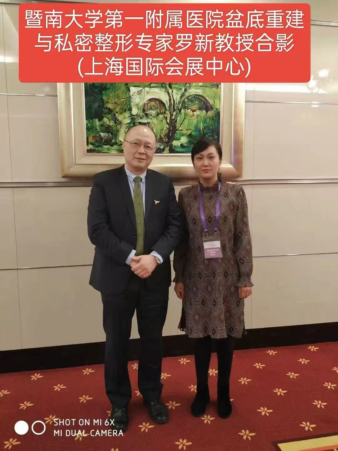 盆底重建与私密整形专家交流