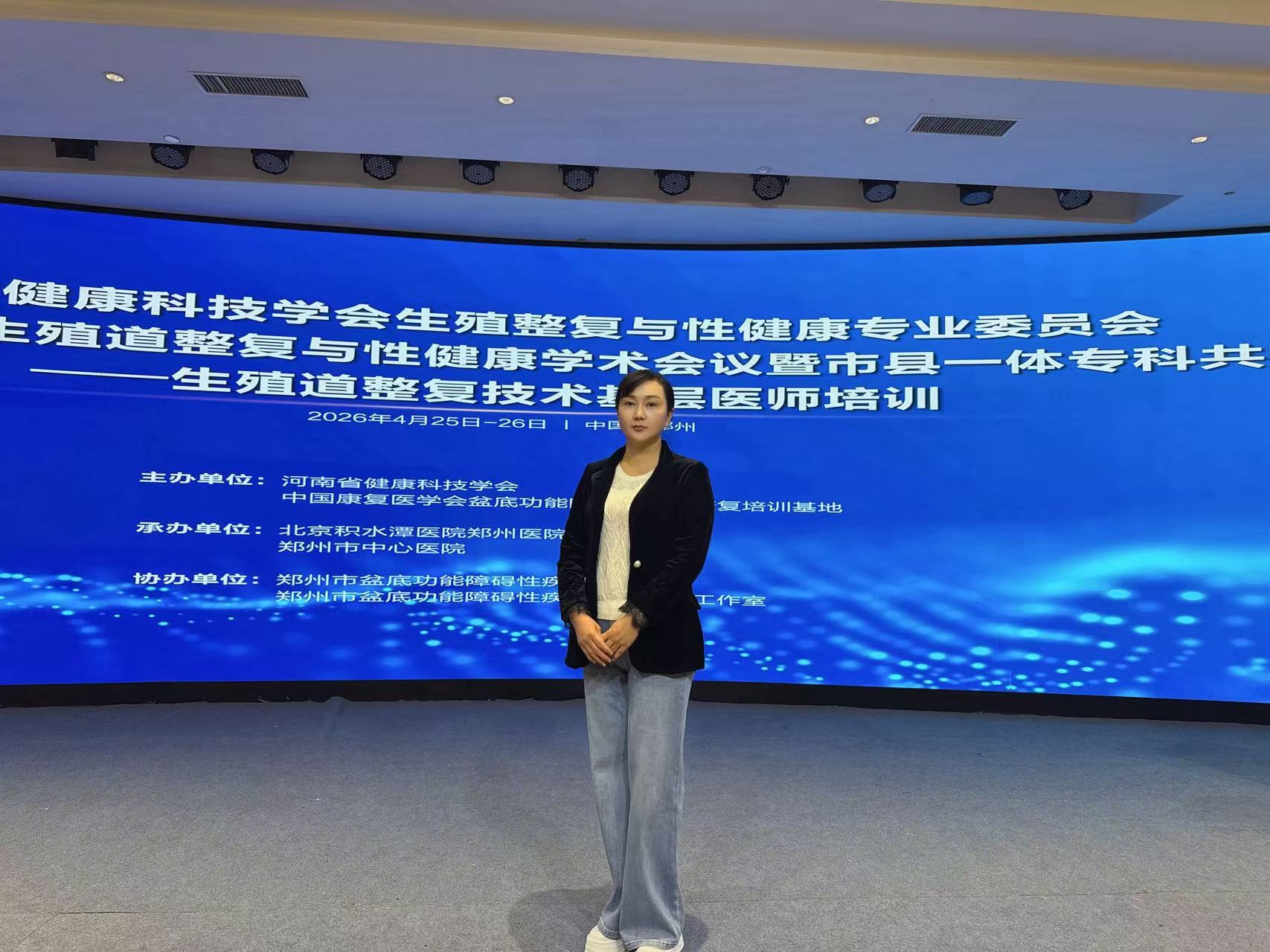 生殖整复与性健康学术会议培训