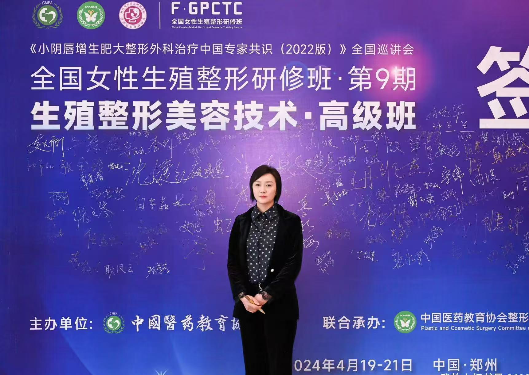 全国女性生殖整形研修班